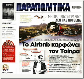 10-parapolitika-tsipras