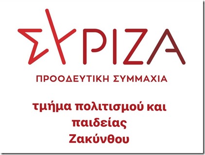 syriza-politismos-zak