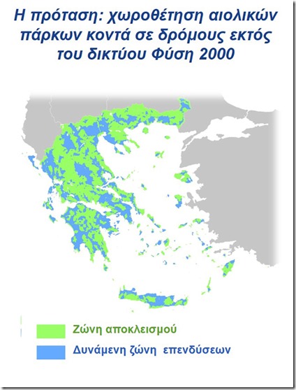 zones-apokleismou-aiolika